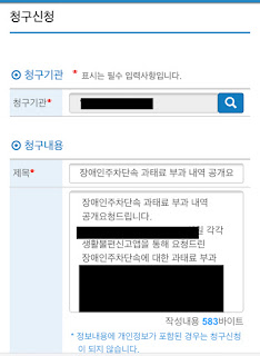 정보공개 모바일 청구신청