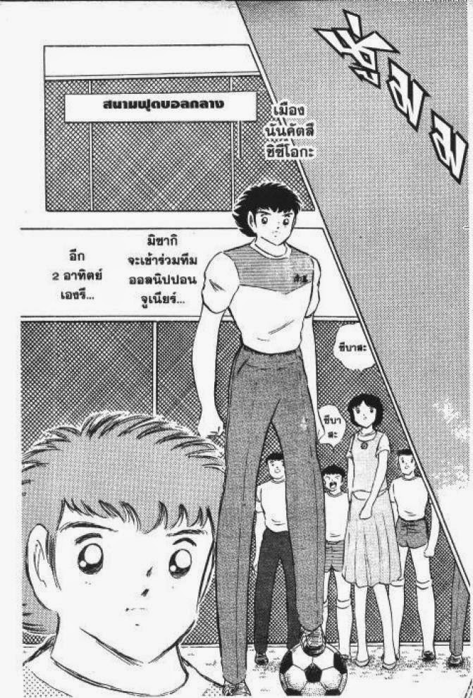 Captain Tsubasa - หน้า 16
