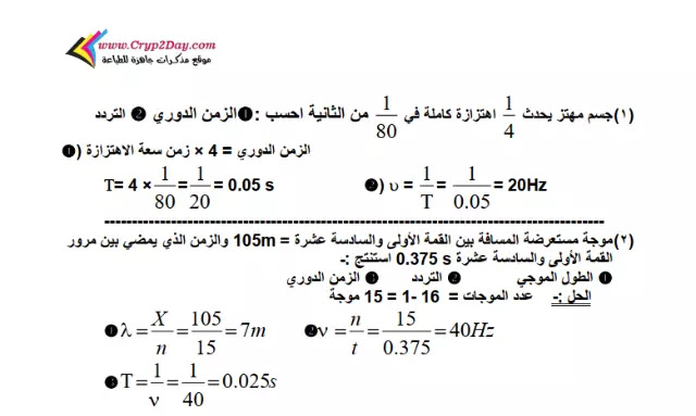 مذكرة فيزياء للصف الثاني الثانوي الترم الاول