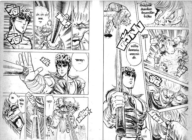 Hokuto no Ken - หน้า 54