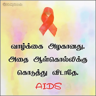 aids day tamil quotes