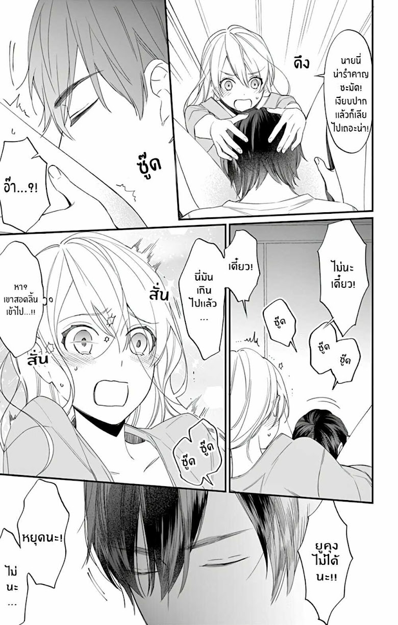 Marika-chan to Yasashii Koi no Dorei - หน้า 39