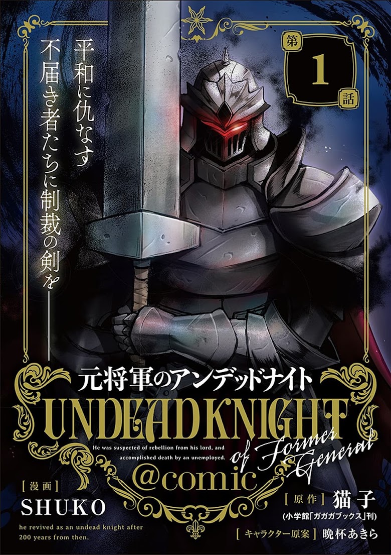 Moto Shogun no Undead Knight - หน้า 1
