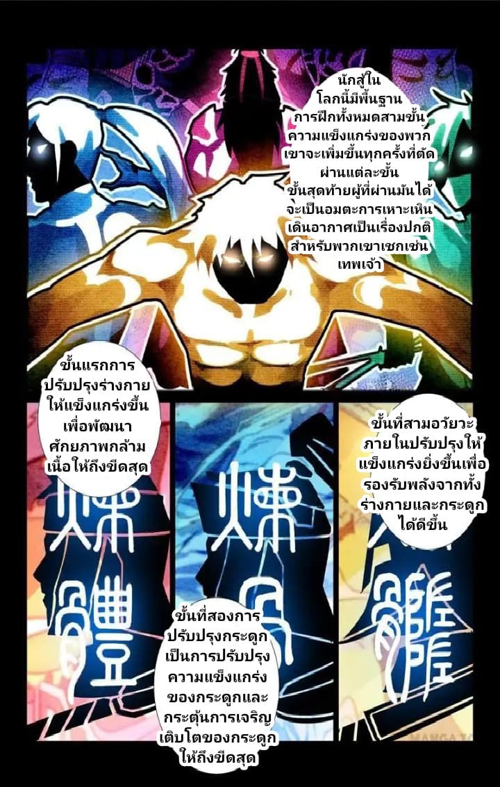 Incomparable Demon King - หน้า 1