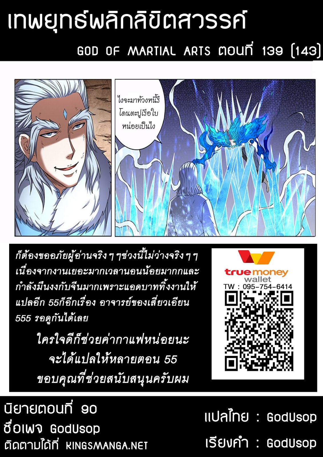 อ่านการ์ตูน God of Martial Arts 139 ภาพที่ 10