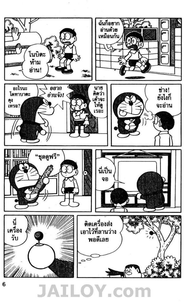 Doraemon - หน้า 3
