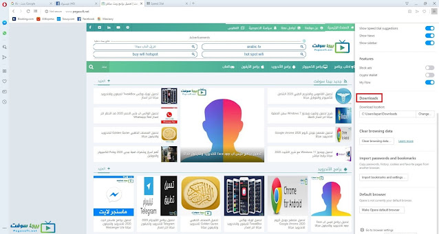 تحميل مباشر من متصفح الاوبيرا تحميل مباشر من متصفح الاوبيرا