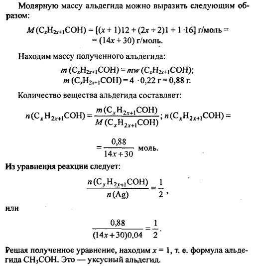 масса альдегида. формальдегид формула химическая структурная. как найти молекулярную формулу спирта. формула. реакция гидрирования альдегидов.