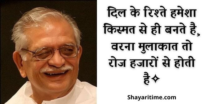 gulzar shayari