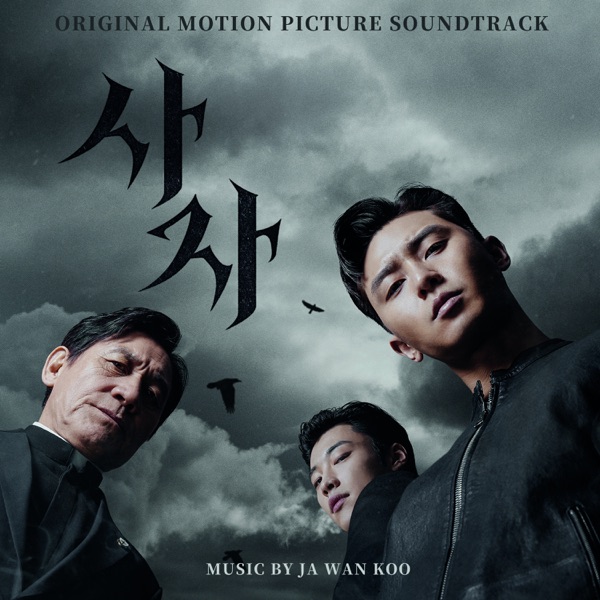 Jawan Koo – The Divine Fury OST