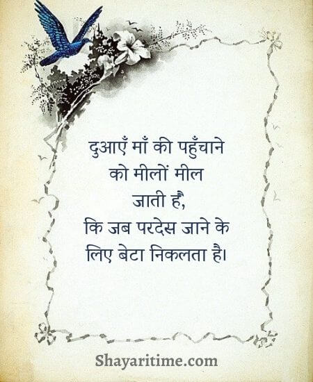 maa shayari