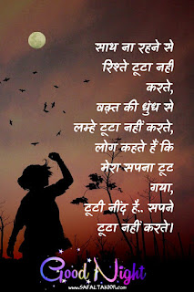 101+Good night shayari for friends (image)| good night shayari love| hindi good night message