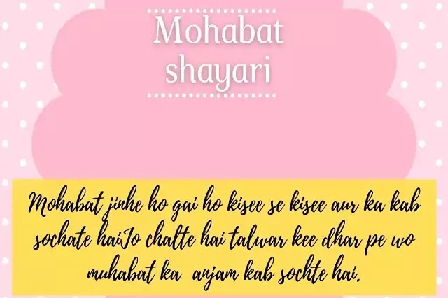 Pyar Mohabbat Shayari | Ishq Mohabbat Shayari | Mohabbat Shayari In Hindi.