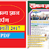 Download Pratiyogita Darpan January 2017 PDF
