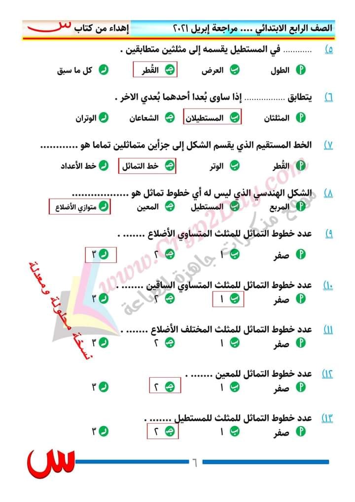 مراجعة رياضيات الصف الرابع الابتدائي ترم ثانى..  منهج ابريل بالاجابات أ/ محمد صلاح 17