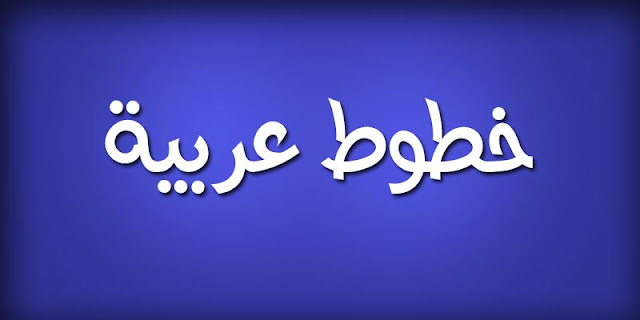 خط المسند