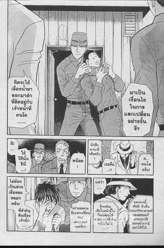 Detective School Q - หน้า 80