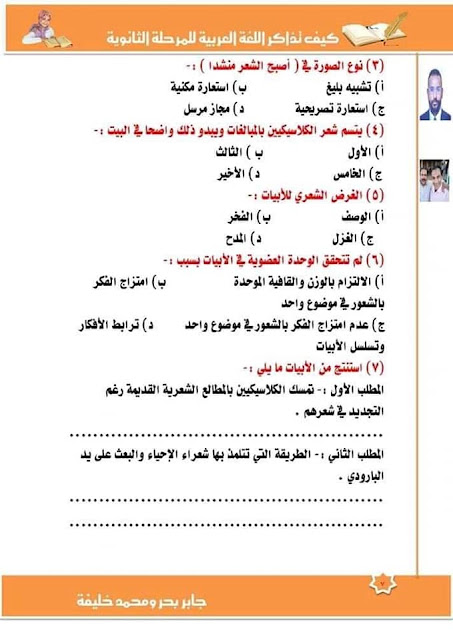 كيفية مذاكرة اللغة العربية للمرحلة الثانوية علي النظام الجديد  7