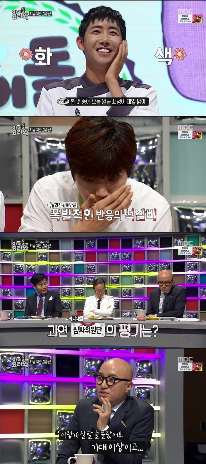 [아이돌요리왕] 광희가 요리한 음식.jpg | 인스티즈