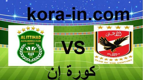 يلا شوت مشاهدة مباراة الاهلي والاتحاد السكندري بث مباشر كورة اون لاين لايف اليوم 2020 09 14 الدوري المصري