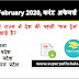 Daily Current Affairs Quiz in Hindi 02 February 2020