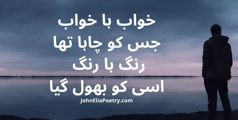 khawab ha khawab jis ko chaha tha John Elia khawab ha khawab jis ko chaha tha John Elia