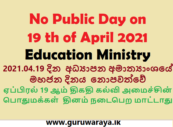 No Public Day on 19th  of April 2021 : Education Ministry