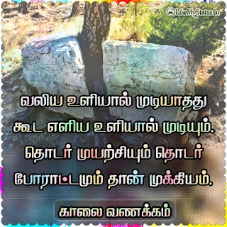 Motivational good morning quote in tamil
