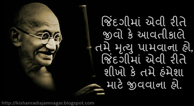 Gujarati Gandhiji Quotes|Gujarati Gandhiji Thoughts