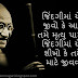 Gujarati Gandhiji Quotes|Gujarati Gandhiji Thoughts