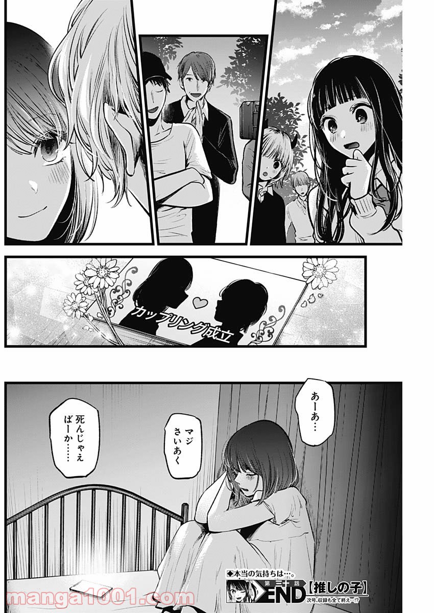 推しの子 - Raw 【第30話】 - Manga1001.com