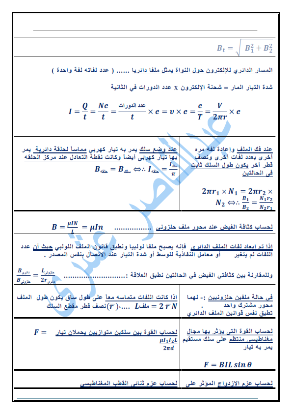 ملخص قوانين مادة الفيزياء للصف الثالث الثانوي أ/ عبد الناصر عشري 5_005