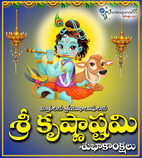 SriKrishnashtami 2020 telugu wishes images greetings