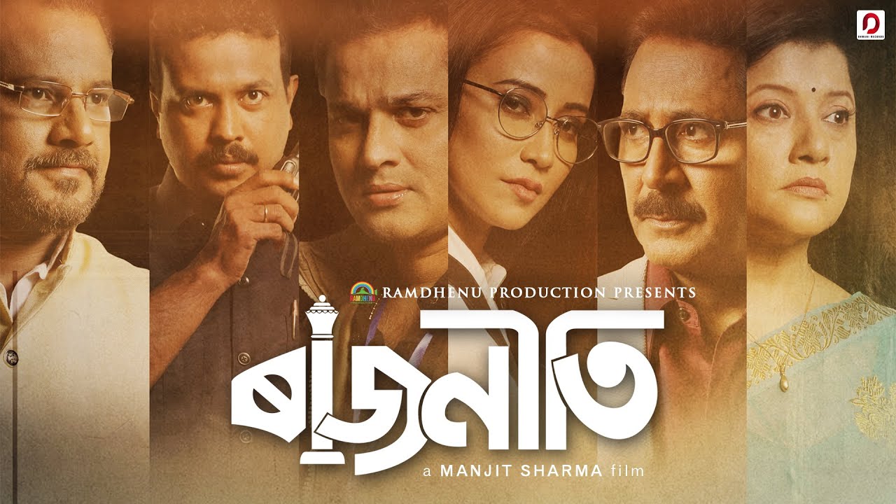 RAAJNEETI (Assamese Movie) Wiki, Bio, Cast, Story, Release Date RAAJNEETI (Assamese Movie) Wiki, Bio, Cast, Story, Release Date