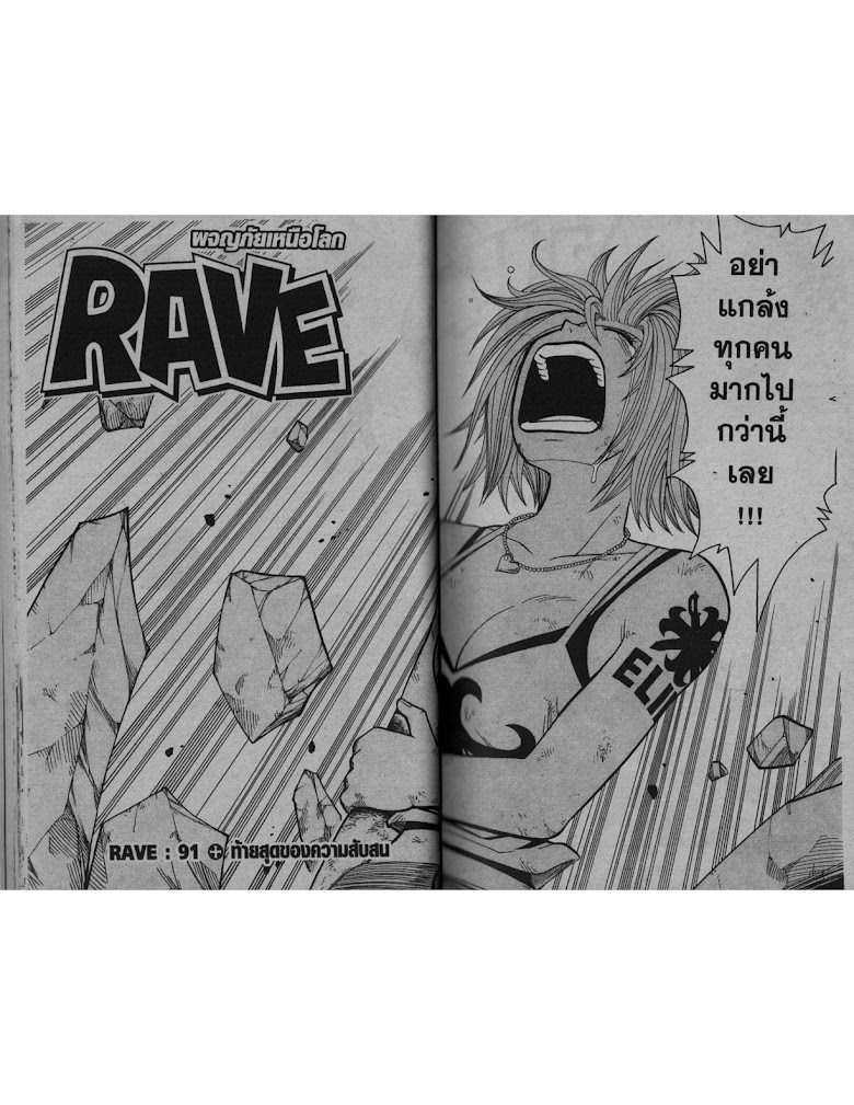 Rave Master - หน้า 23