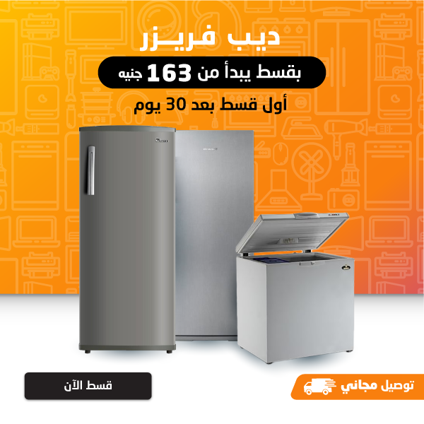 ديب فريزر بى تك جميع الماركات والموديلات ديب فريزر بى تك جميع الماركات والموديلات