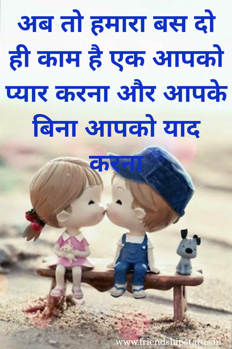 50 Best Beautiful Lovely Cute Love Status Hindi Romantic Shayari