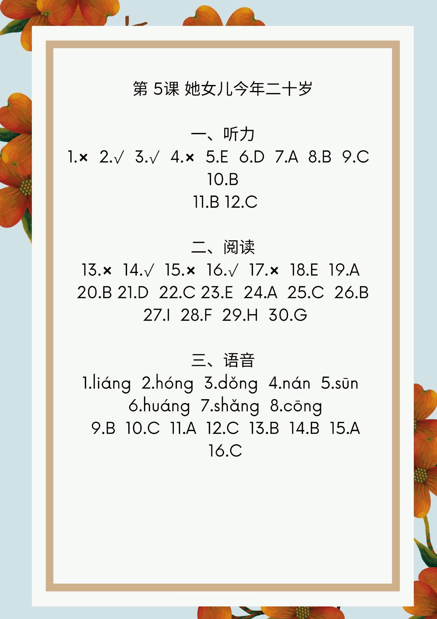Mandrin Academy: HSK 1 workbook answers