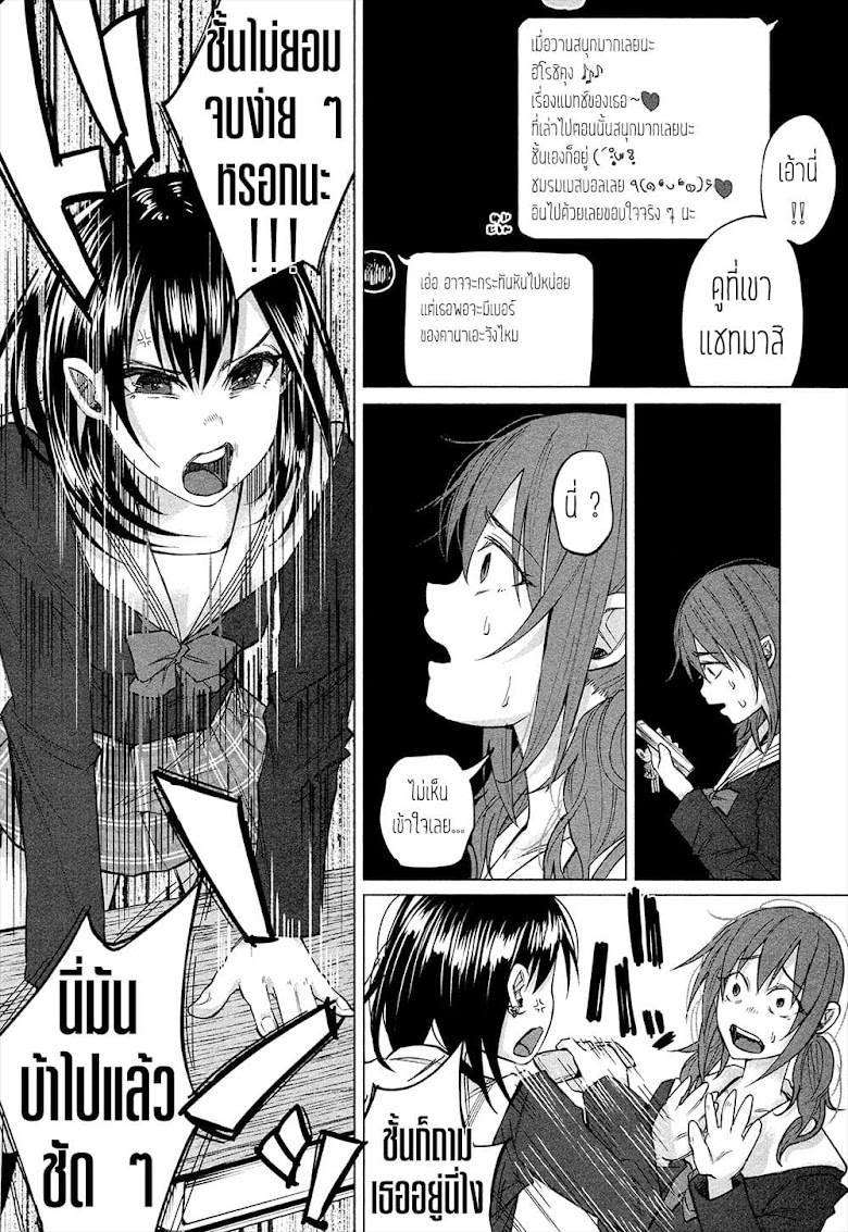 Kimi Ni Aisarete Itakatta - หน้า 3