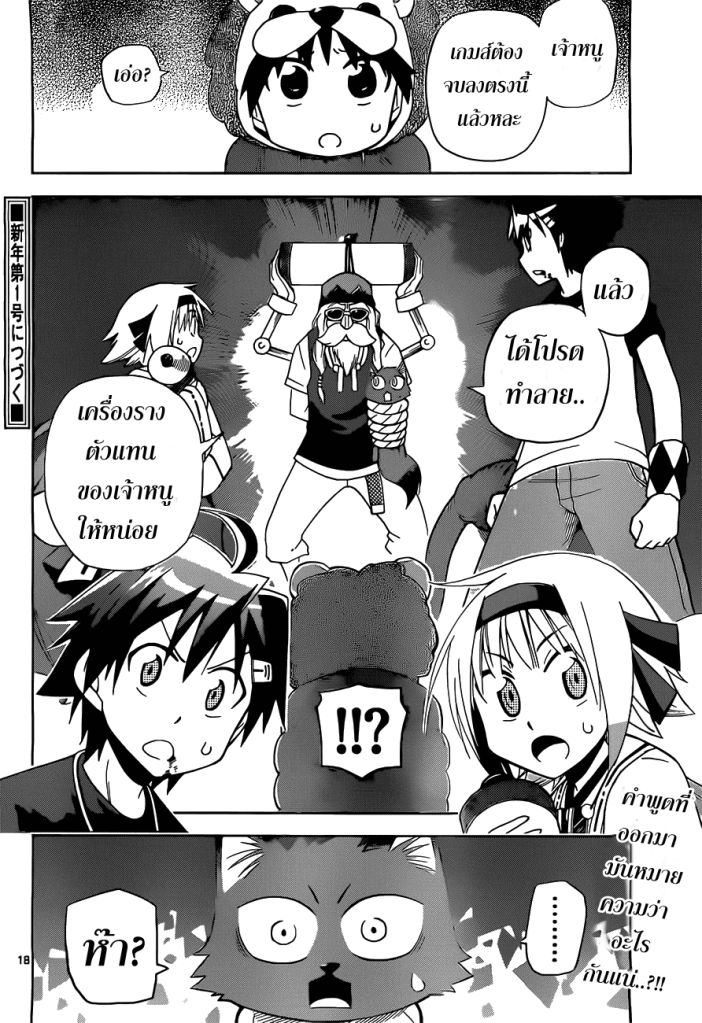 อ่านการ์ตูน Gan?Kon 8 ภาพที่ 17