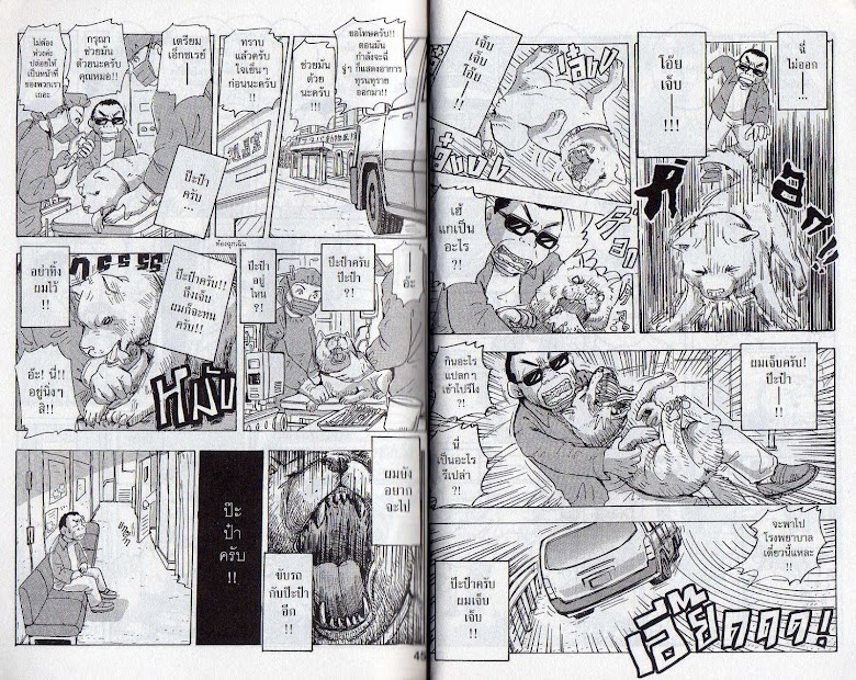 Hoshi Mamoru Inu - หน้า 26