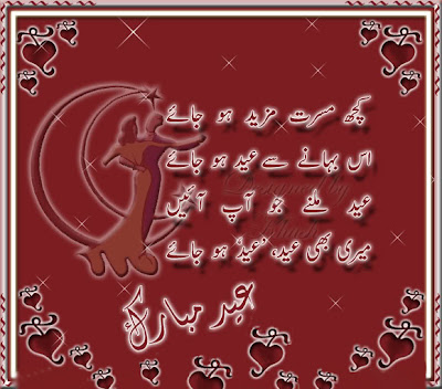 eid-cards-poetry-pics-wallpapers24