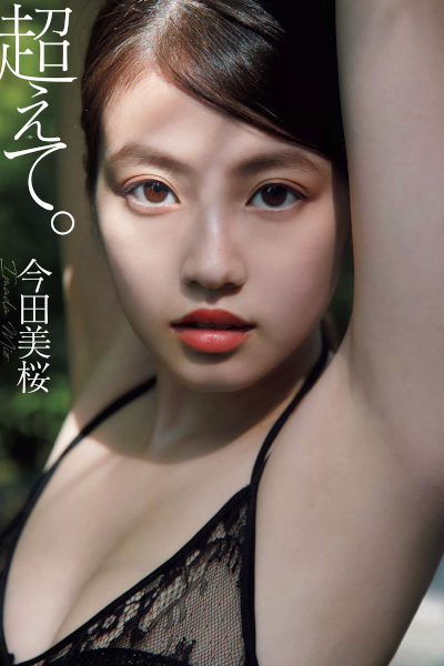 Mio Imada 今田美桜, Weekly Playboy 2020 No.01-02 (週刊プレイボーイ 2020年1-2号)