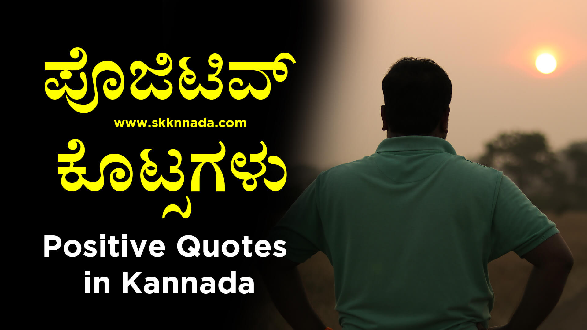 Positive Quotes in Kannada - Kannada Quotes