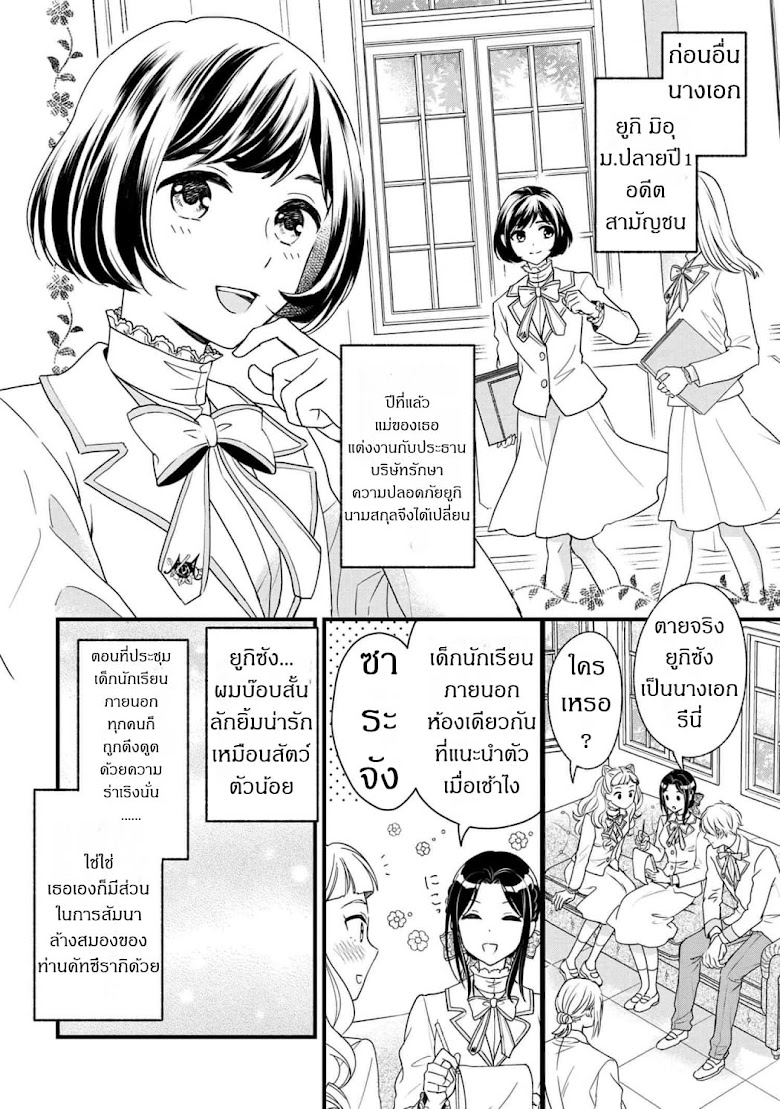Reiko no Fuugi: Akuyaku Reijou to Yobareteimasu ga, Tada no Binbou Musume desu - หน้า 8