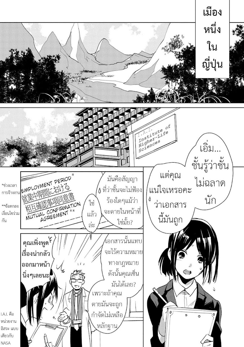 Sokushi Cheat ga Saikyou Sugite, Isekai no Yatsura ga Marude Aite ni Naranai n desu ga - หน้า 2