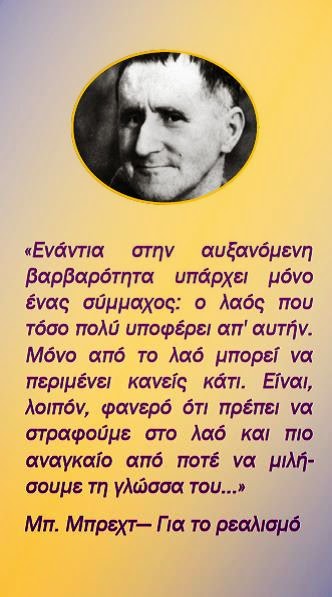 Να στραφούμε στο λαό και να μιλήσουμε τη γλώσσα του