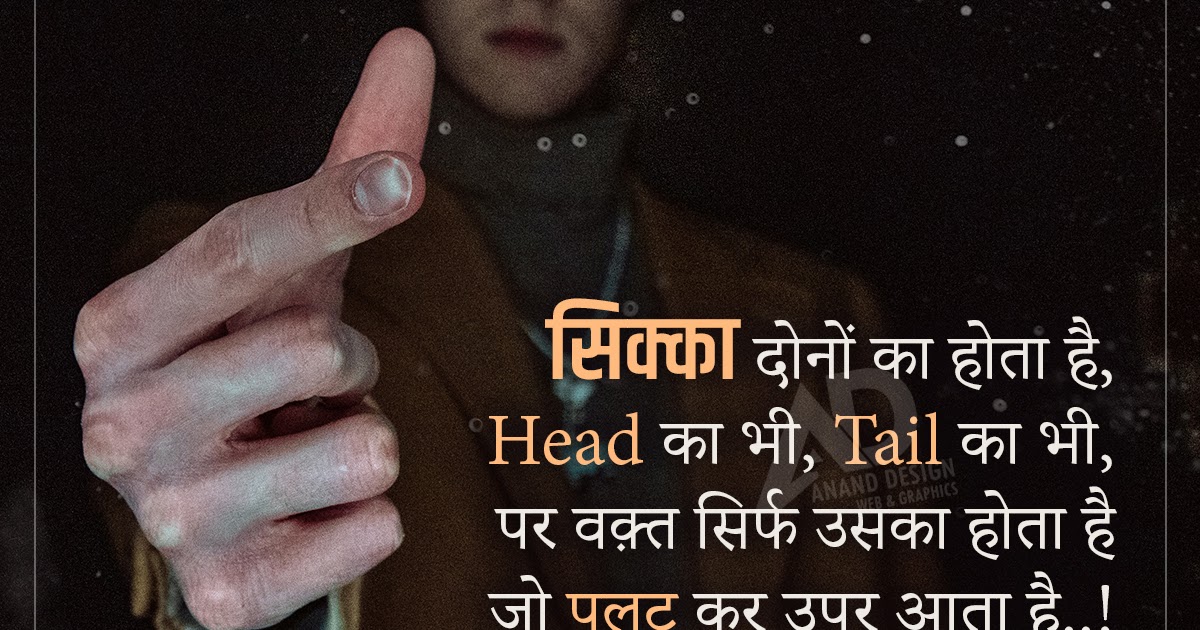 Motivational Gyan Coil Fliping Head n Tail Hindi Motivational Quotes