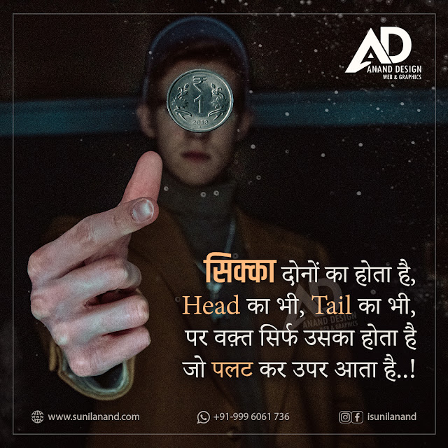 Motivational Gyan Coil Fliping Head n Tail Hindi Motivational Quotes