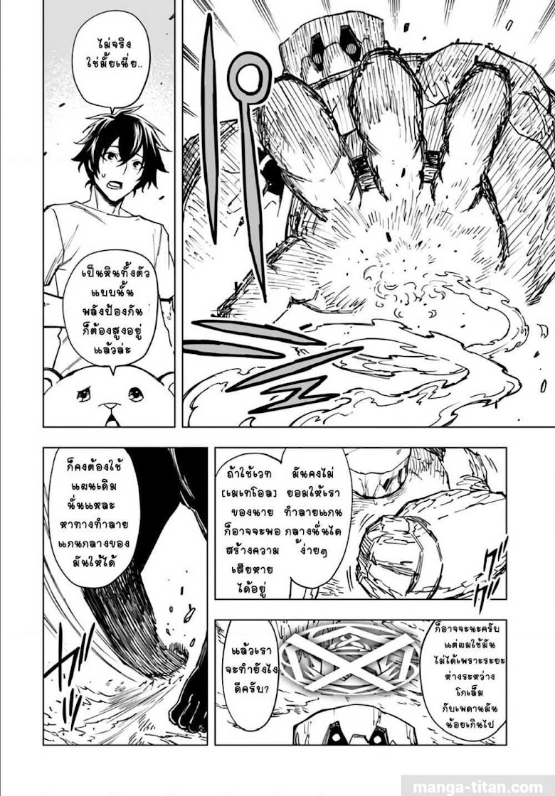 Genkai Level 1 kara no Nariagari Saijaku Level no Ore ga Isekai Saikyou ni Naru made - หน้า 5